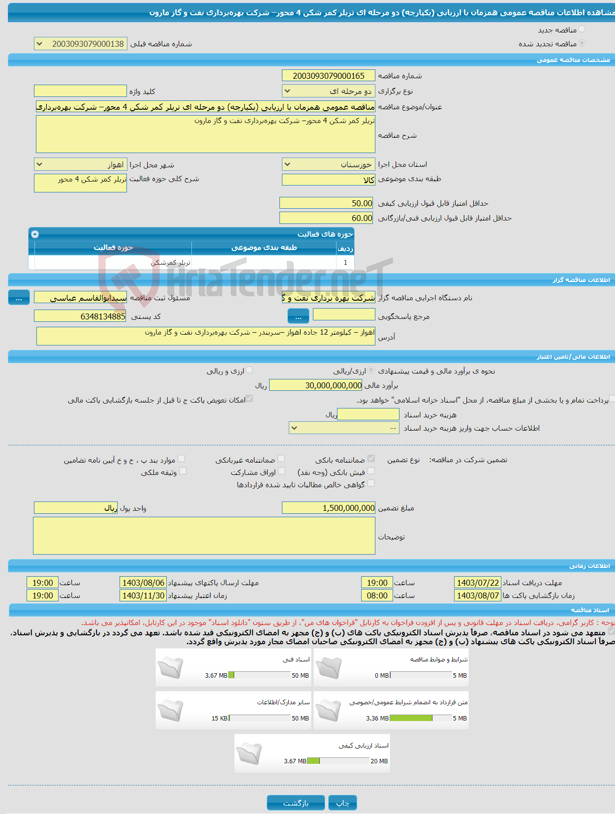 تصویر کوچک آگهی مناقصه عمومی همزمان با ارزیابی (یکپارچه) دو مرحله ای تریلر کمر شکن 4 محور– شرکت بهره‌برداری نفت و گاز مارون