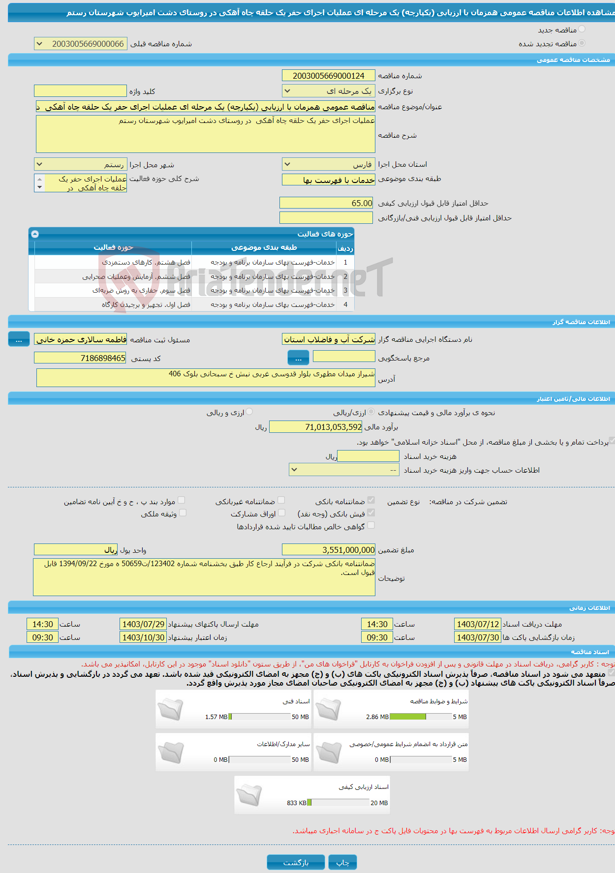 تصویر کوچک آگهی مناقصه عمومی همزمان با ارزیابی (یکپارچه) یک مرحله ای عملیات اجرای حفر یک حلقه چاه آهکی در روستای دشت امیرایوب شهرستان رستم