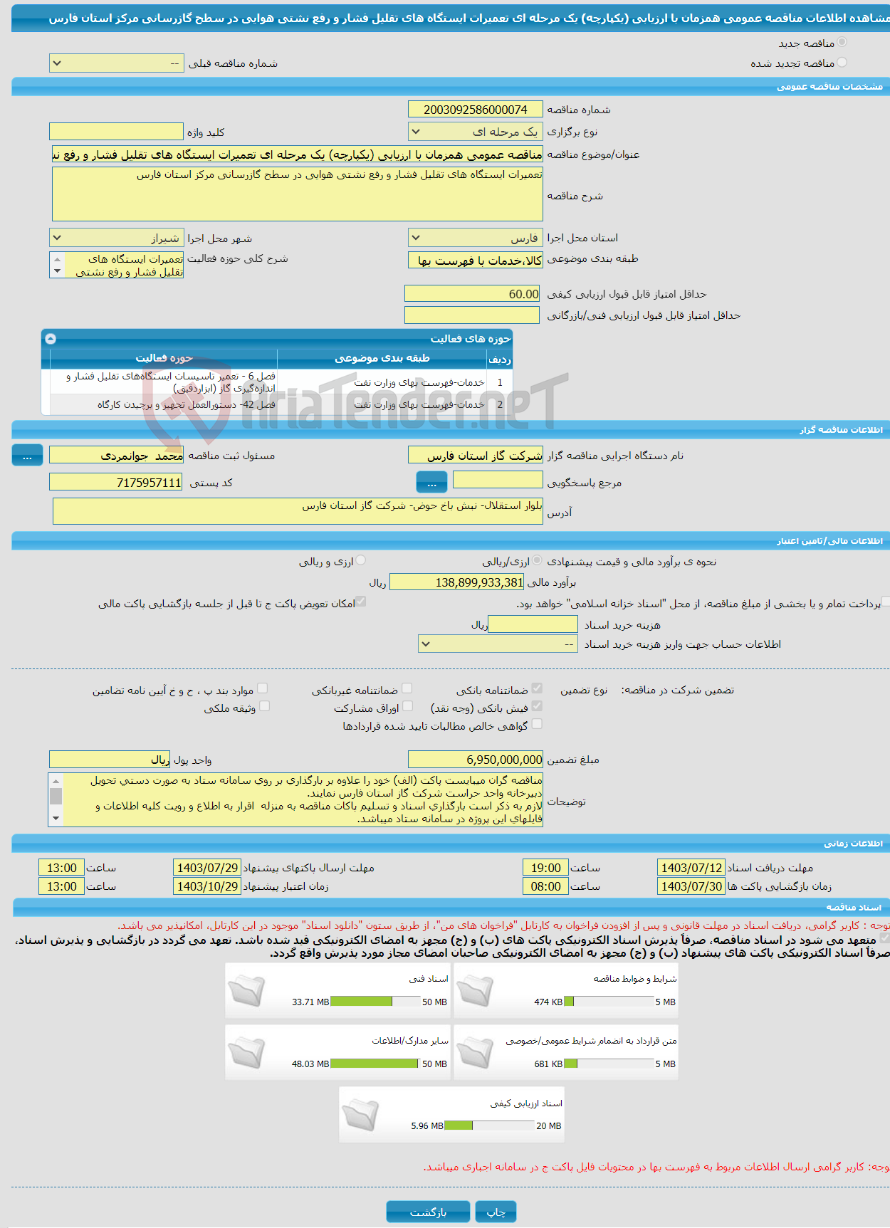 تصویر کوچک آگهی مناقصه عمومی همزمان با ارزیابی (یکپارچه) یک مرحله ای تعمیرات ایستگاه های تقلیل فشار و رفع نشتی هوایی در سطح گازرسانی مرکز استان فارس