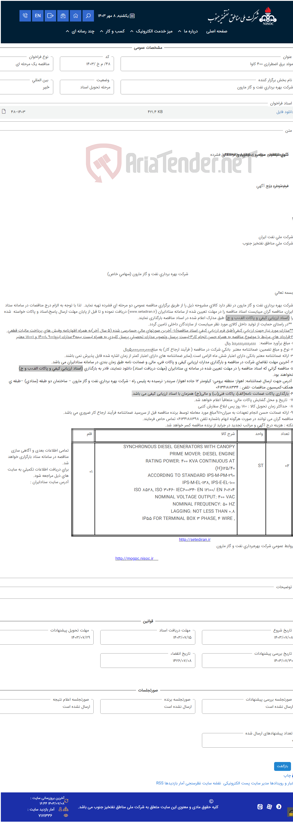 تصویر کوچک آگهی مولد برق اضطراری 400 کاوا