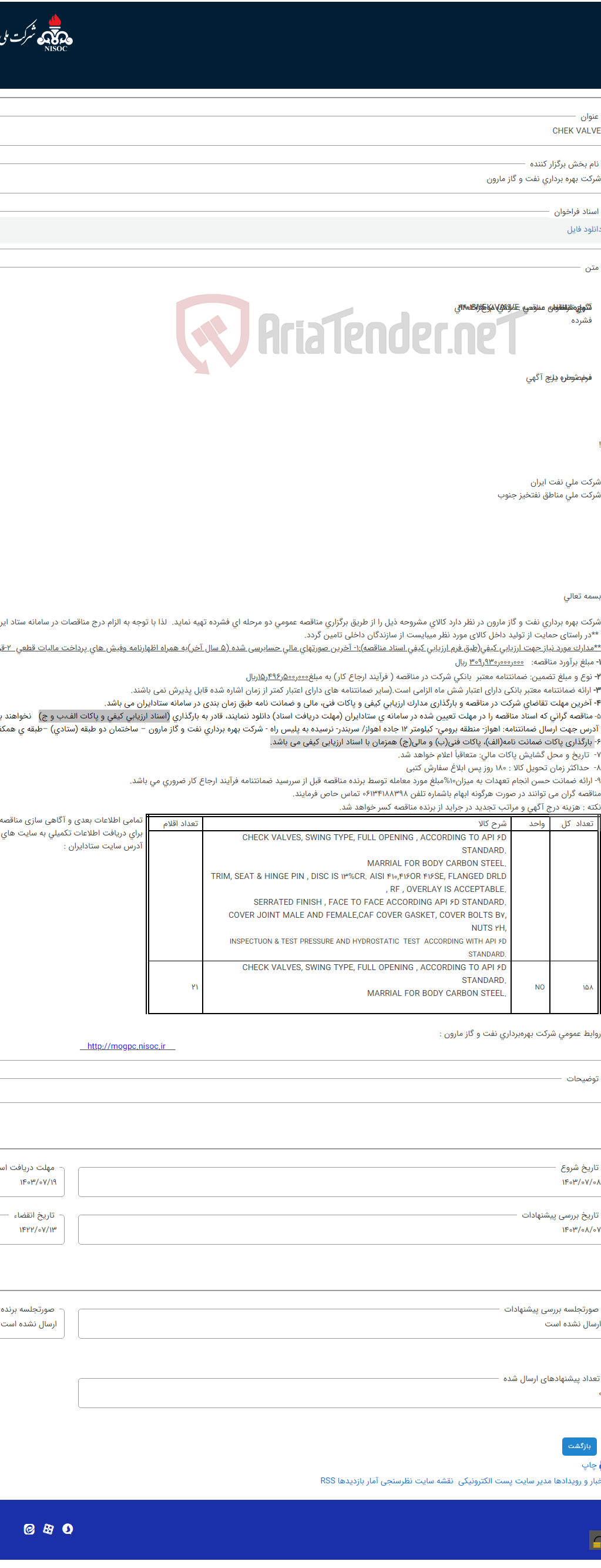 تصویر کوچک آگهی CHEK VALVE