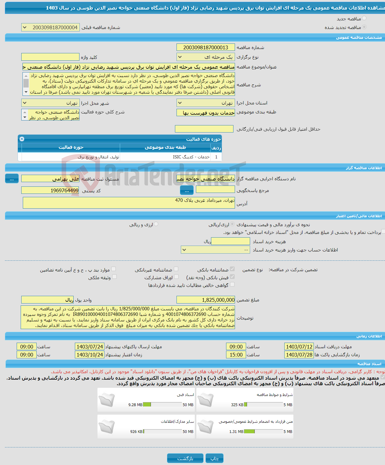 تصویر کوچک آگهی مناقصه عمومی یک مرحله ای افزایش توان برق پردیس شهید رضایی نژاد (فاز اول) دانشگاه صنعتی خواجه نصیر الدین طوسی در سال 1403 