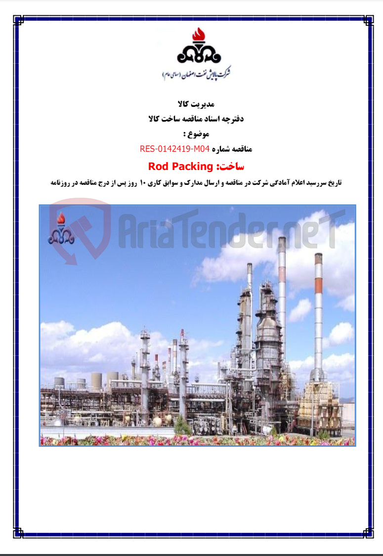 تصویر کوچک آگهی ساخت rod packing