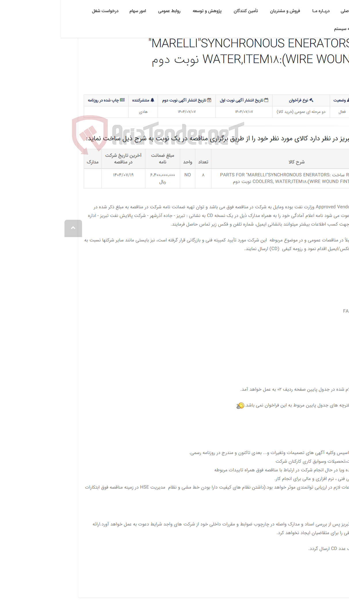 تصویر کوچک آگهی تقاضای RZS-0447524 ساخت PARTS FOR "MARELLI"SYNCHRONOUS ENERATORS: COOLERS, WATER,ITEM18:(WIRE WOUND FINTYPE) نوبت دوم