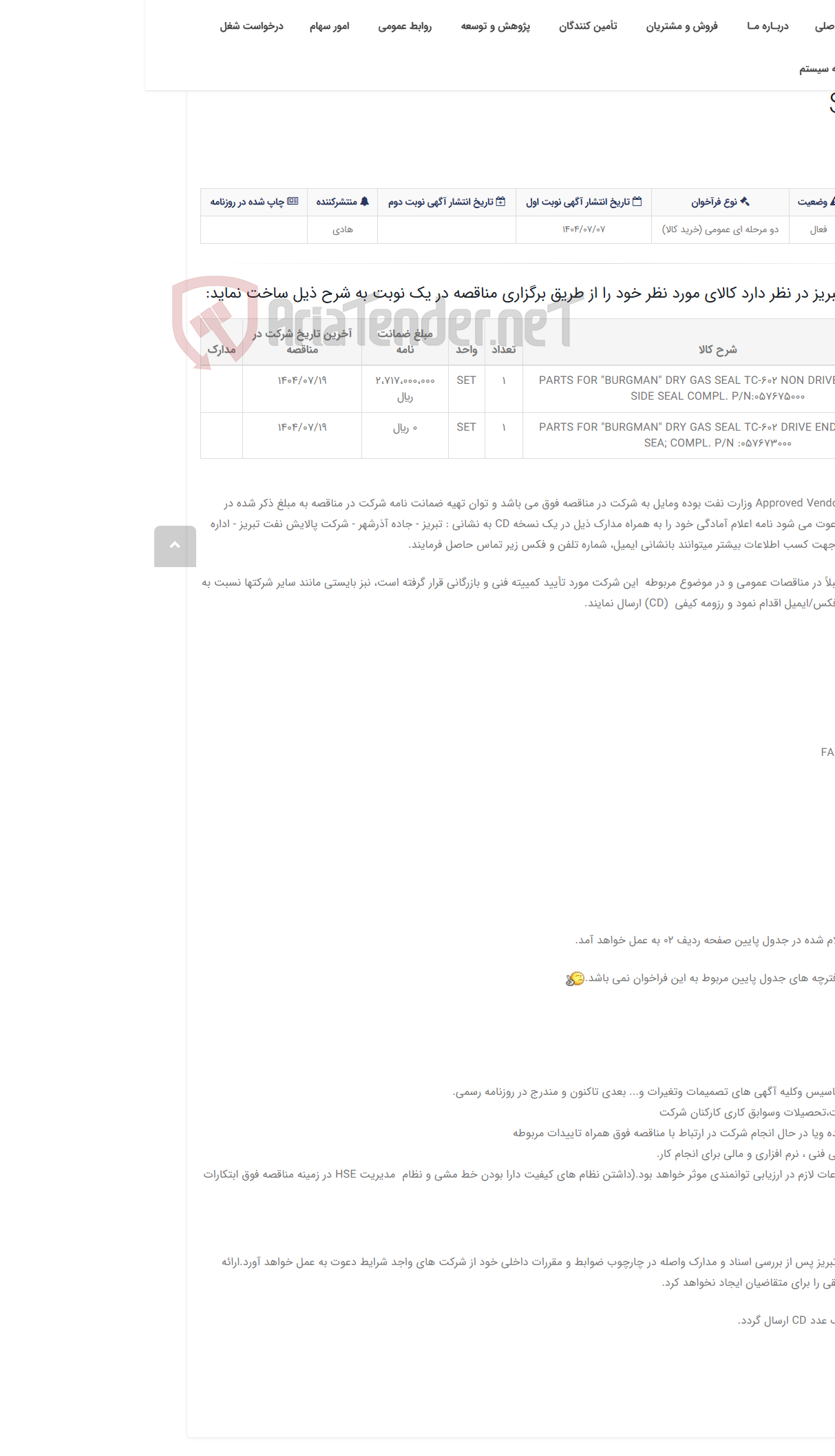 تصویر کوچک آگهی تقاضای RZS-0447714 ساخت PARTS FOR "BURGMAN" DRY GAS SEAL TC-602