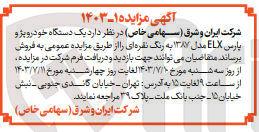 تصویر کوچک آگهی فروش یک دستگاه خودرو پژو پارس 