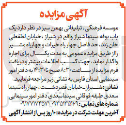 تصویر کوچک آگهی اجاره یک باب بوفه سینما شیراز