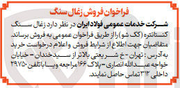 تصویر کوچک آگهی فروش زغال سنگ کنسانتره (کک شو)