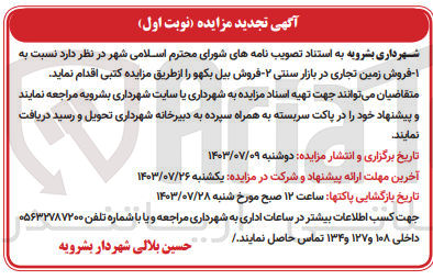 تصویر کوچک آگهی فروش زمین تجاری در بازار سنتی و فروش بیل بکهو 