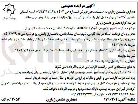 تصویر کوچک آگهی فروش کامیون کمپرسی آمیکو 