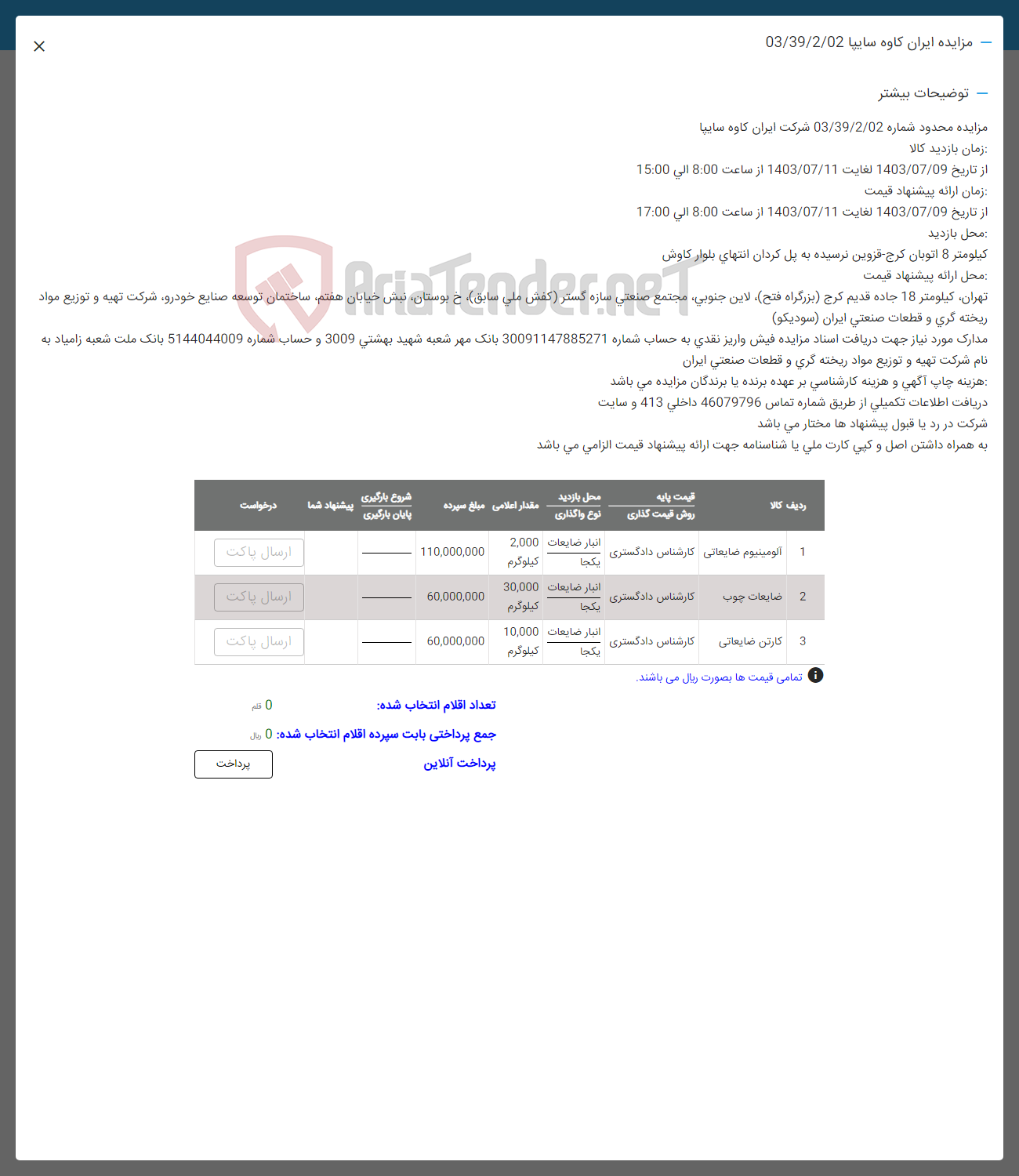 تصویر کوچک آگهی فروش آلومینیوم ضایعاتی و ضایعات چوب و کارتن ضایعاتی