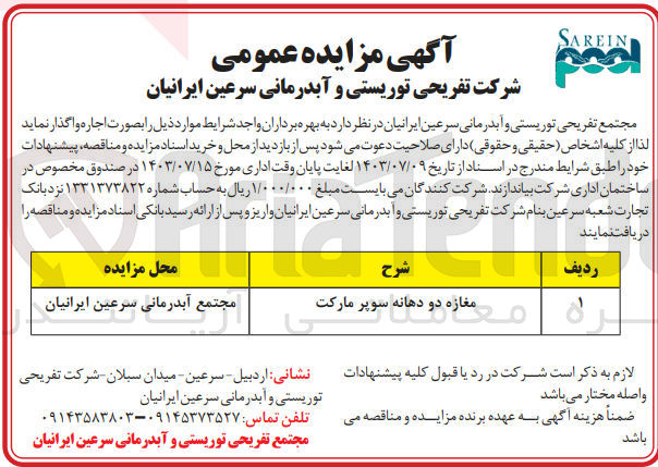 تصویر کوچک آگهی اجاره مغازه دو دهانه سوپر مارکت