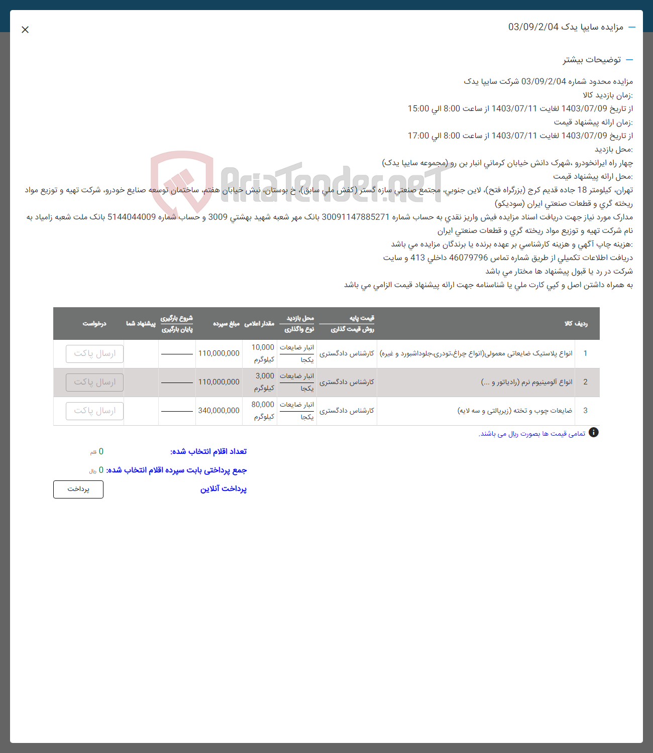 تصویر کوچک آگهی فروش انواع پلاستیک ضایعاتی معمولی -انواع آلوممینیوم نر م-ضایعات چوب و تخته 