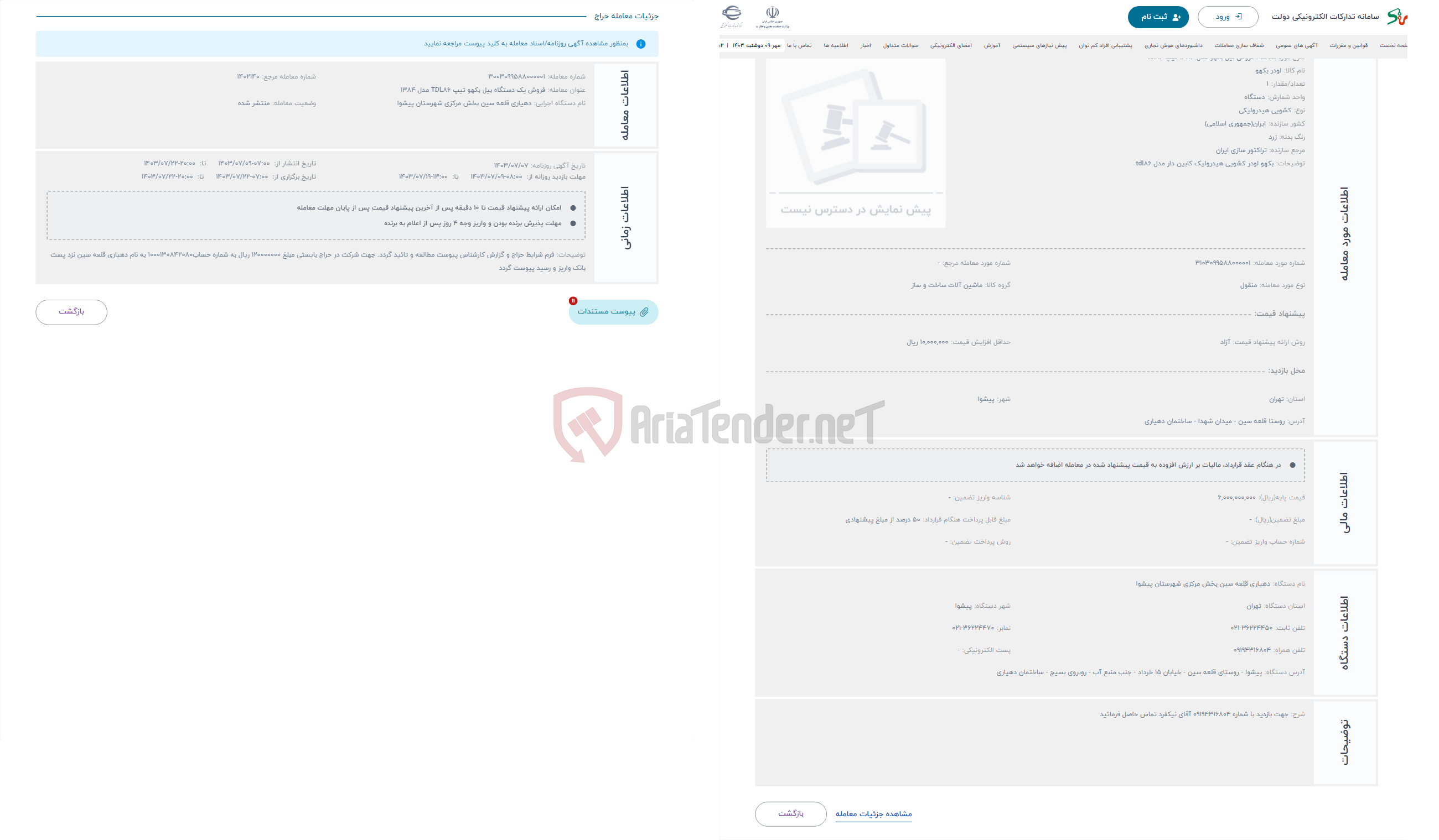 تصویر کوچک آگهی حراج فروش بیل بکهو مدل 1384 تیپ tdl86