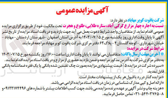 تصویر کوچک آگهی  اجاره چهار مزارع گرگی ،آباد ستاره طلایی طلوع و هجرت 