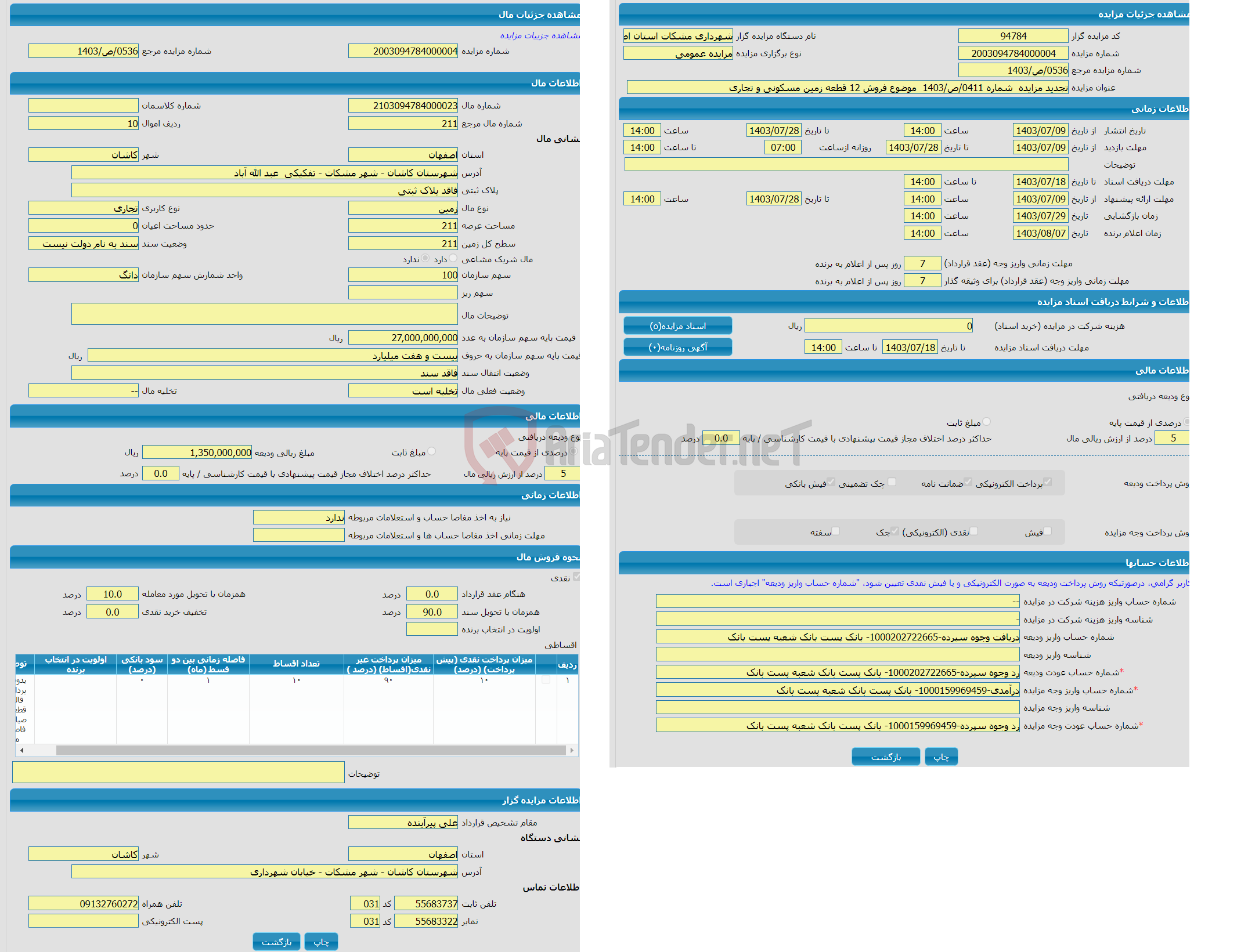 تصویر کوچک آگهی مزایده زمین با کاربری تجاری با متراژ 211 واقع در شهرستان کاشان - شهر مشکات - تفکیکی عبد الله آباد 