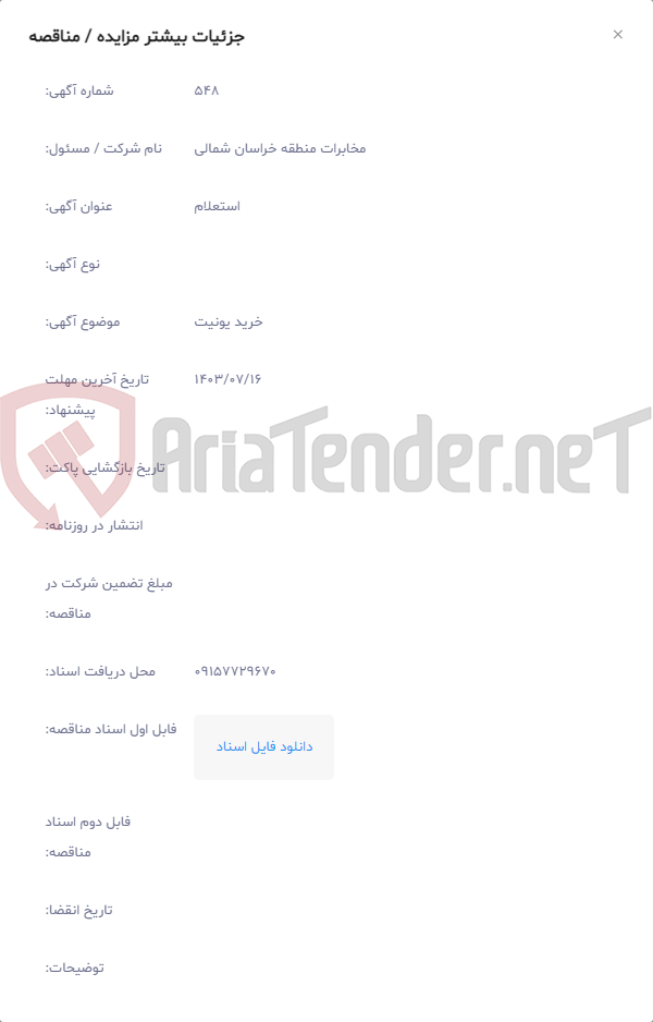 تصویر کوچک آگهی خرید یونیت
