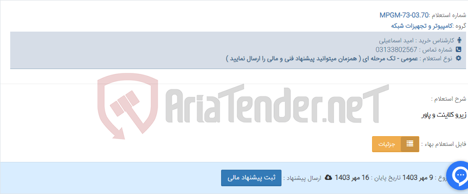 تصویر کوچک آگهی زیرو کلاینت و پاور