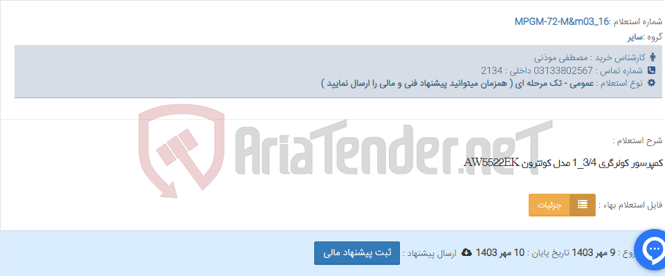 تصویر کوچک آگهی کمپرسور کولرگری 3/4_1 مدل کولترون AW5522EK