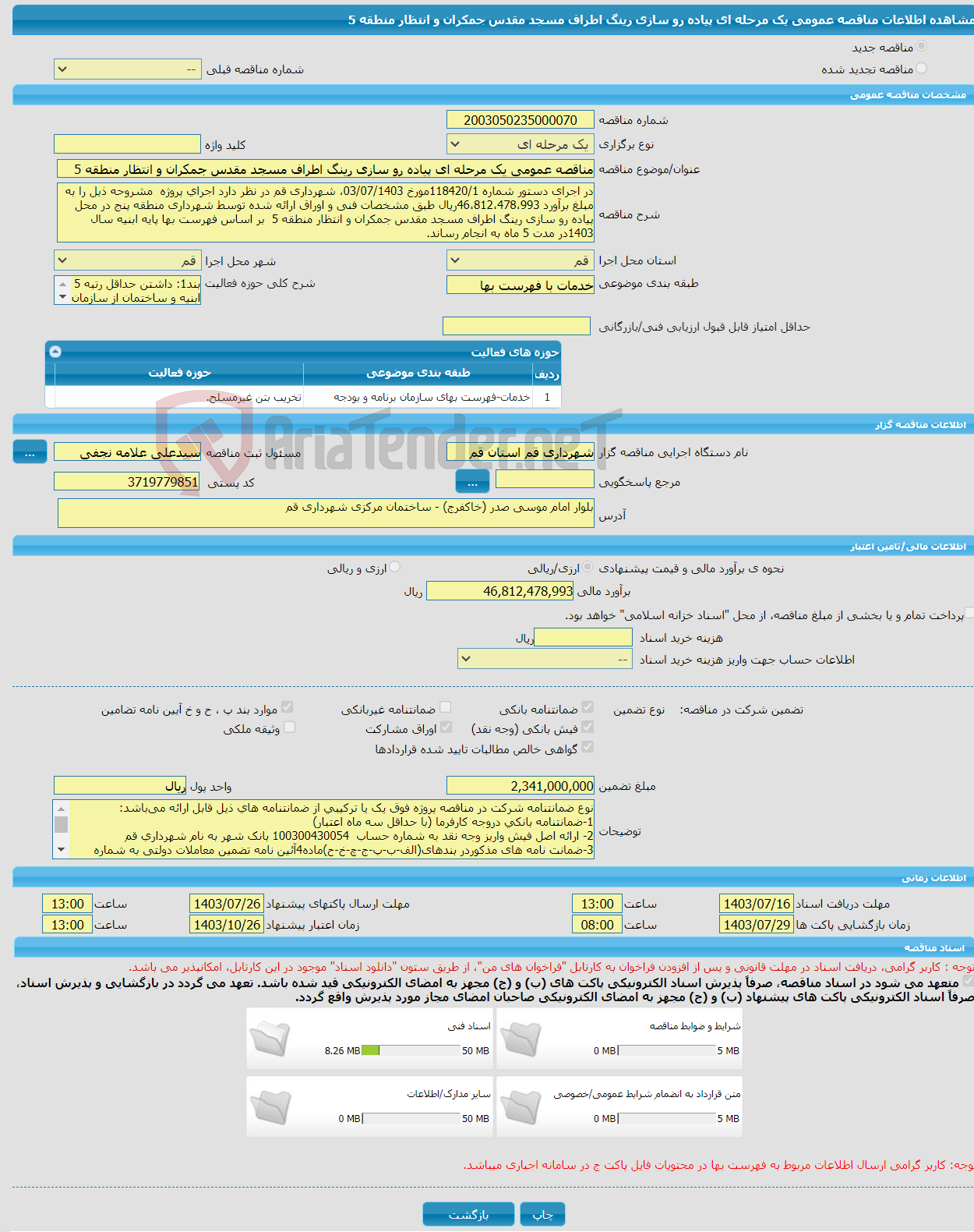 تصویر کوچک آگهی مناقصه عمومی یک مرحله ای پیاده رو سازی رینگ اطراف مسجد مقدس جمکران و انتظار منطقه 5