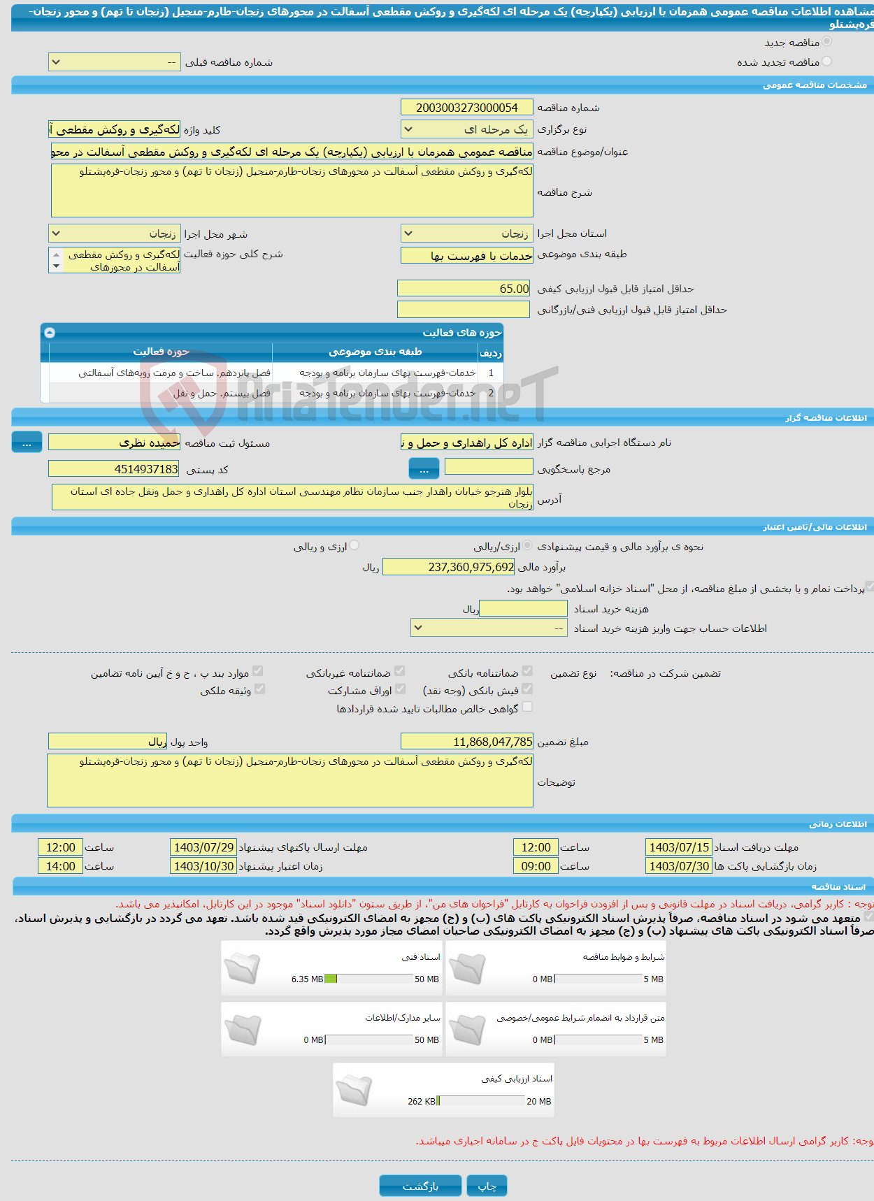 تصویر کوچک آگهی مناقصه عمومی همزمان با ارزیابی (یکپارچه) یک مرحله ای لکه‌گیری و روکش مقطعی آسفالت در محورهای زنجان-طارم-منجیل (زنجان تا تهم) و محور زنجان-قره‌پشتلو