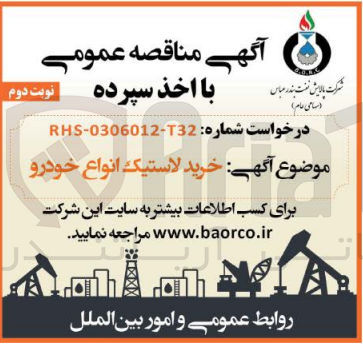 تصویر کوچک آگهی خرید لاستیک انواع خودرو