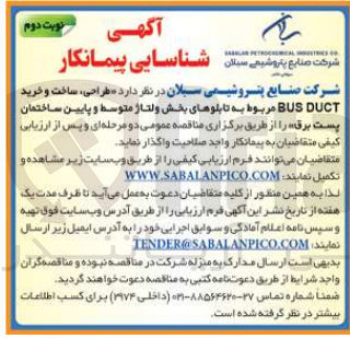 تصویر کوچک آگهی طراحی ،ساخت و خرید bus duct مربوط به تابلوهای بخش ولتاژ متوسط و پایین ساختمان پست برق 