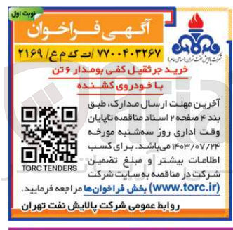 تصویر کوچک آگهی خرید جرثقیل کفی بومدار ۶ تن با خودروی کشنده