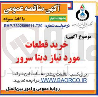 تصویر کوچک آگهی خرید قطعات موردنیاز دیتا سرور