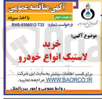تصویر کوچک آگهی خرید لاستیک انواع خودرو