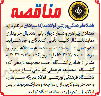 تصویر کوچک آگهی خریداری تعدادی پیراهن و شلوار دروازه بانی هندبال 