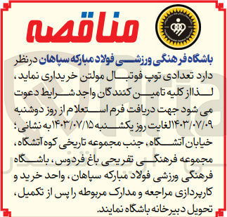 تصویر کوچک آگهی خریداری تعدادی توپ فوتبال مولتن 