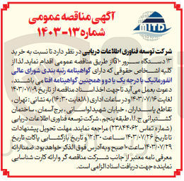 تصویر کوچک آگهی خرید 13 دستگاه سرور g10