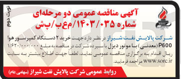 تصویر کوچک آگهی خرید ۲ دستگاه کمپرسور هوا P600 (معدنی) با موتور دیزل