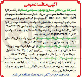 تصویر کوچک آگهی خرید 500 متر  تسمه نقاله منجیددار ep10004:21200*14mm