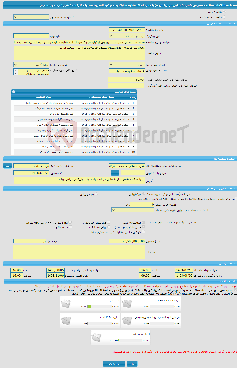 تصویر کوچک آگهی مناقصه عمومی همزمان با ارزیابی (یکپارچه) یک مرحله ای مقاوم سازی بدنه و فوندانسیون سیلوی فلزی120 هزار تنی شهید مدرس