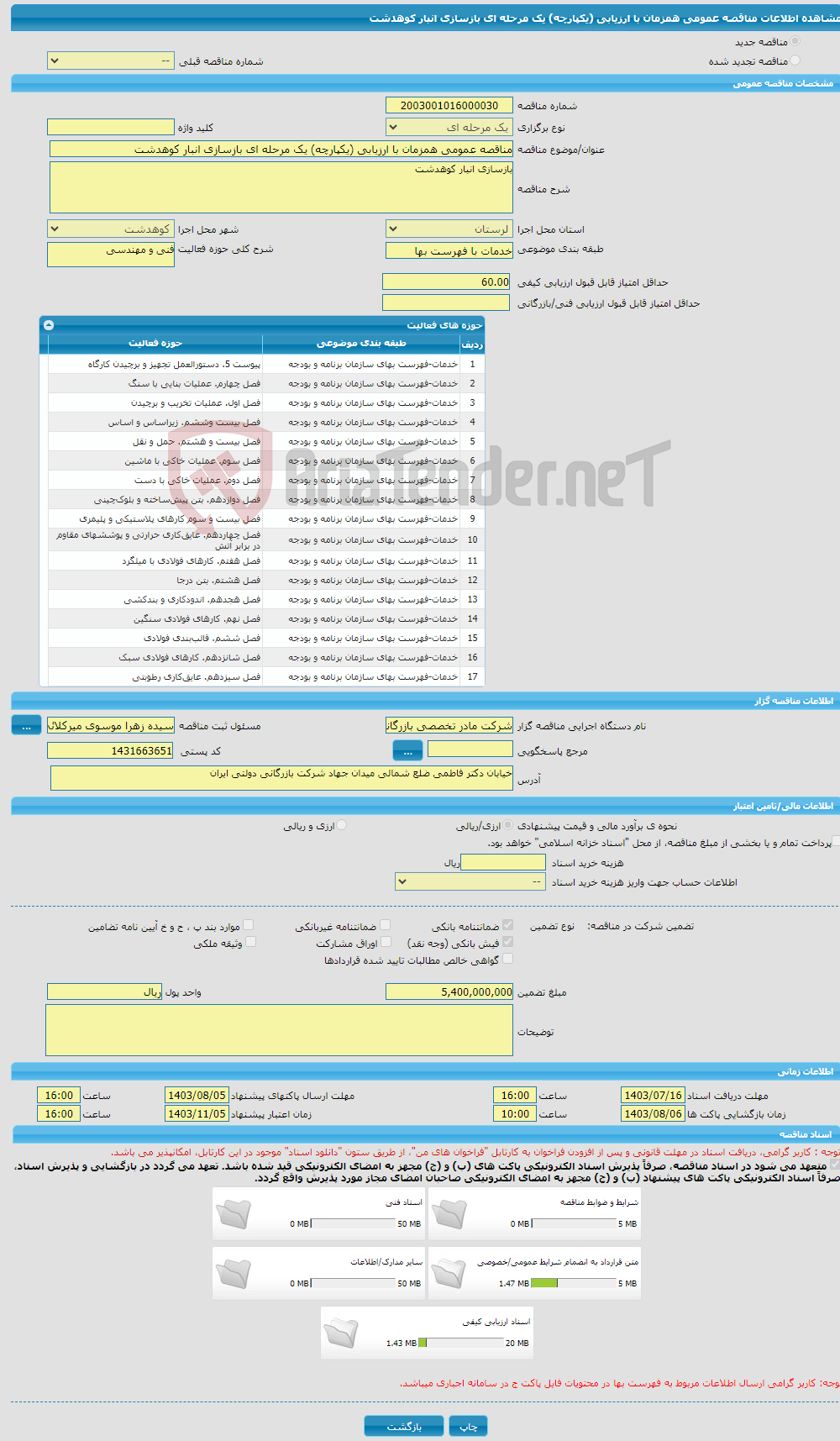 تصویر کوچک آگهی مناقصه عمومی همزمان با ارزیابی (یکپارچه) یک مرحله ای بازسازی انبار کوهدشت