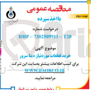 تصویر کوچک آگهی خرید قطعات موردنیاز دیتا سرور