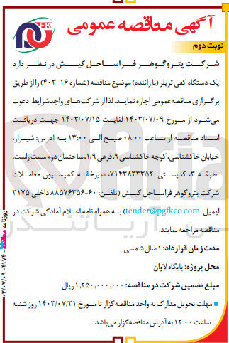 تصویر کوچک آگهی اجاره  یک دستگاه کفی تریلر (با راننده) 