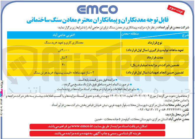 تصویر کوچک آگهی  پیمانکاری در معدن سنگ تراورتن حاجی آباد محلات