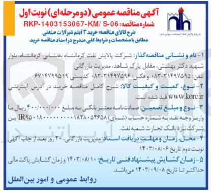 تصویر کوچک آگهی خرید 3 آیتم شیر آلات صنعتی 