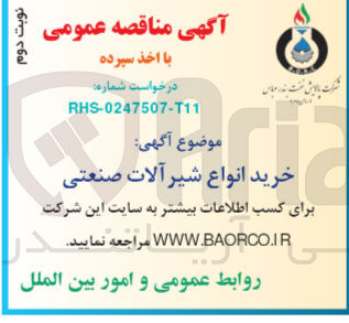 تصویر کوچک آگهی خرید انواع شیرآلات صنعتی 