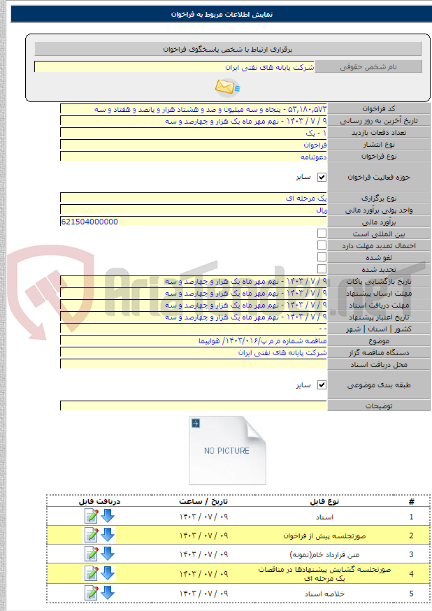 تصویر کوچک آگهی مناقصه شماره م م پ/۱۴۰۳/۰۱۶/ هواپیما