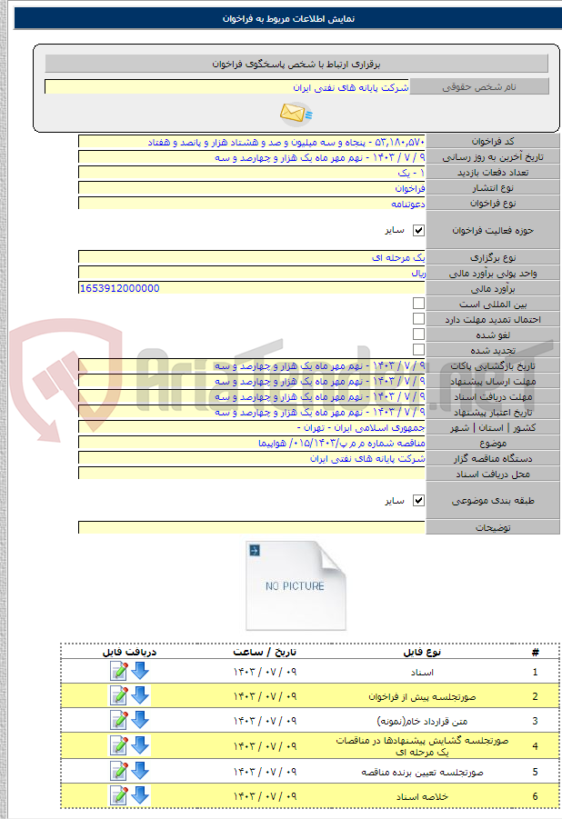 تصویر کوچک آگهی مناقصه شماره م م پ/۰۱۵/۱۴۰۳/ هواپیما