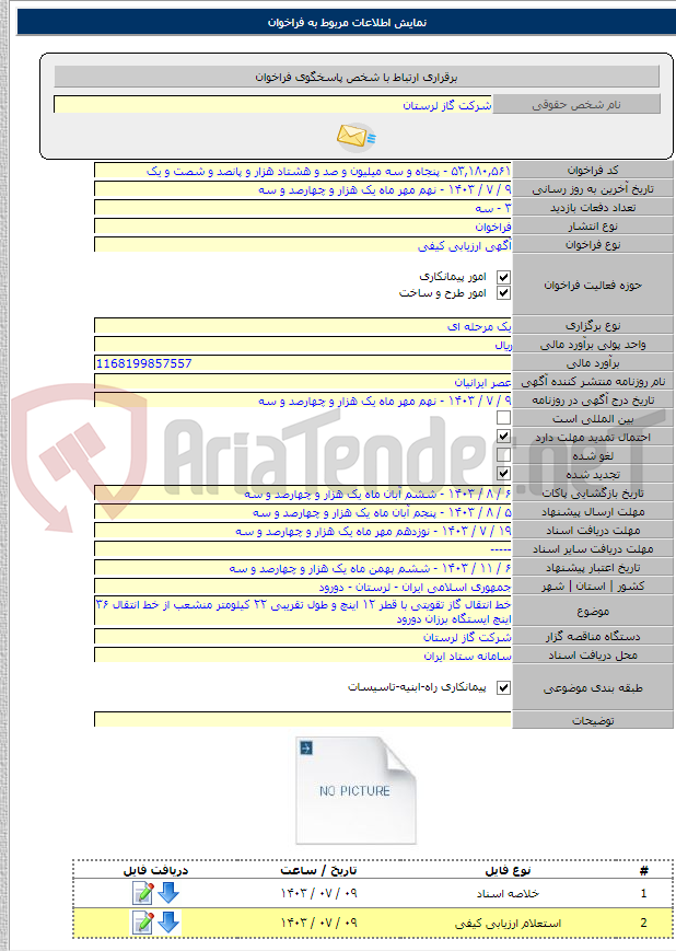 تصویر کوچک آگهی خط انتقال گاز تقویتی با قطر ۱۲ اینچ و طول تقریبی ۲۲ کیلومتر منشعب از خط انتقال ۳۶ اینچ ایستگاه برزان دورود
