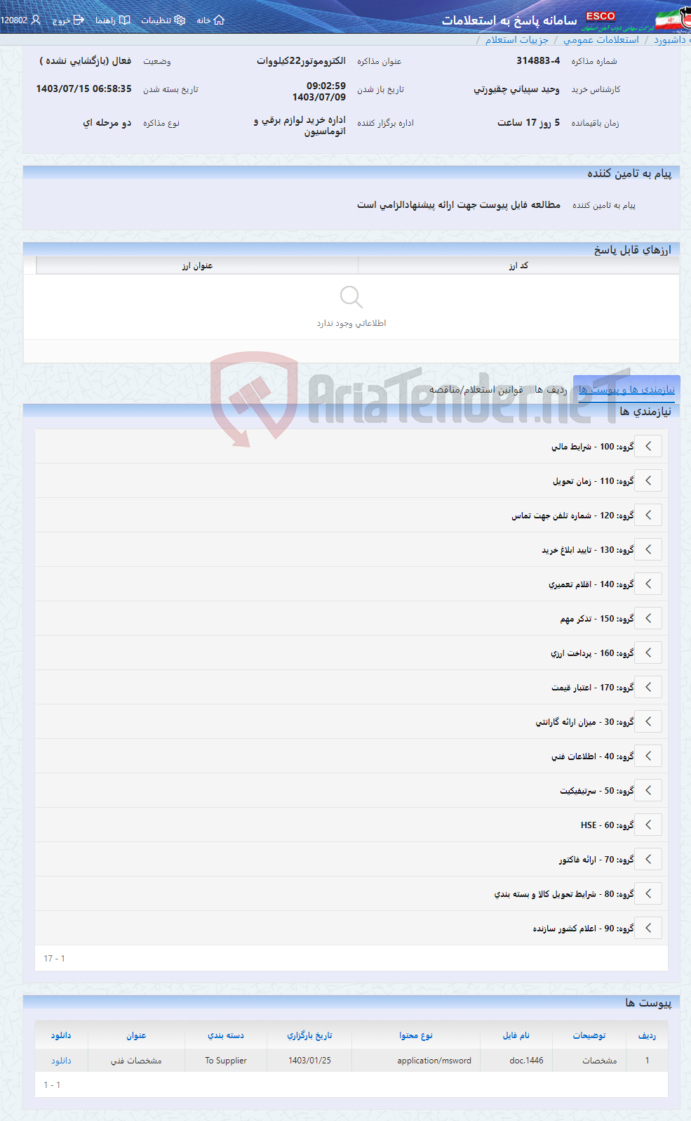 تصویر کوچک آگهی الکتروموتور22کیلووات