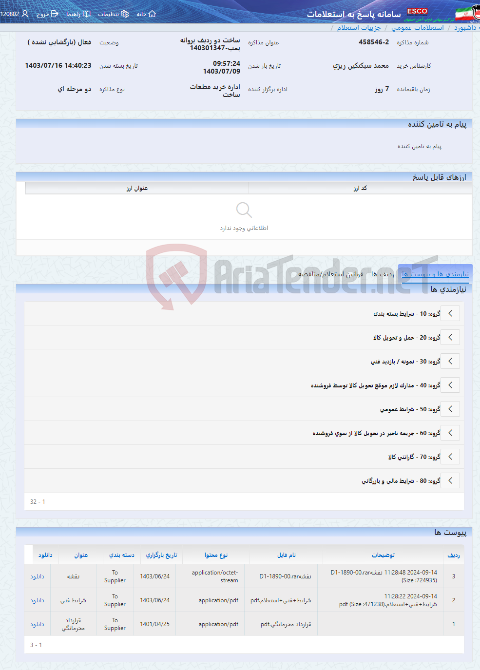 تصویر کوچک آگهی ساخت دو ردیف پروانه پمپ-140301347