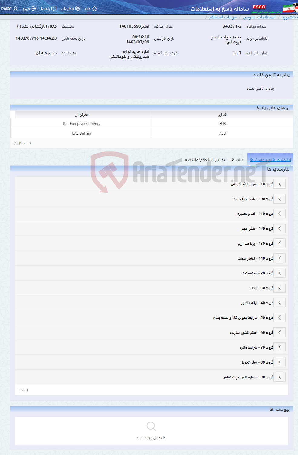 تصویر کوچک آگهی فیلتر140103593