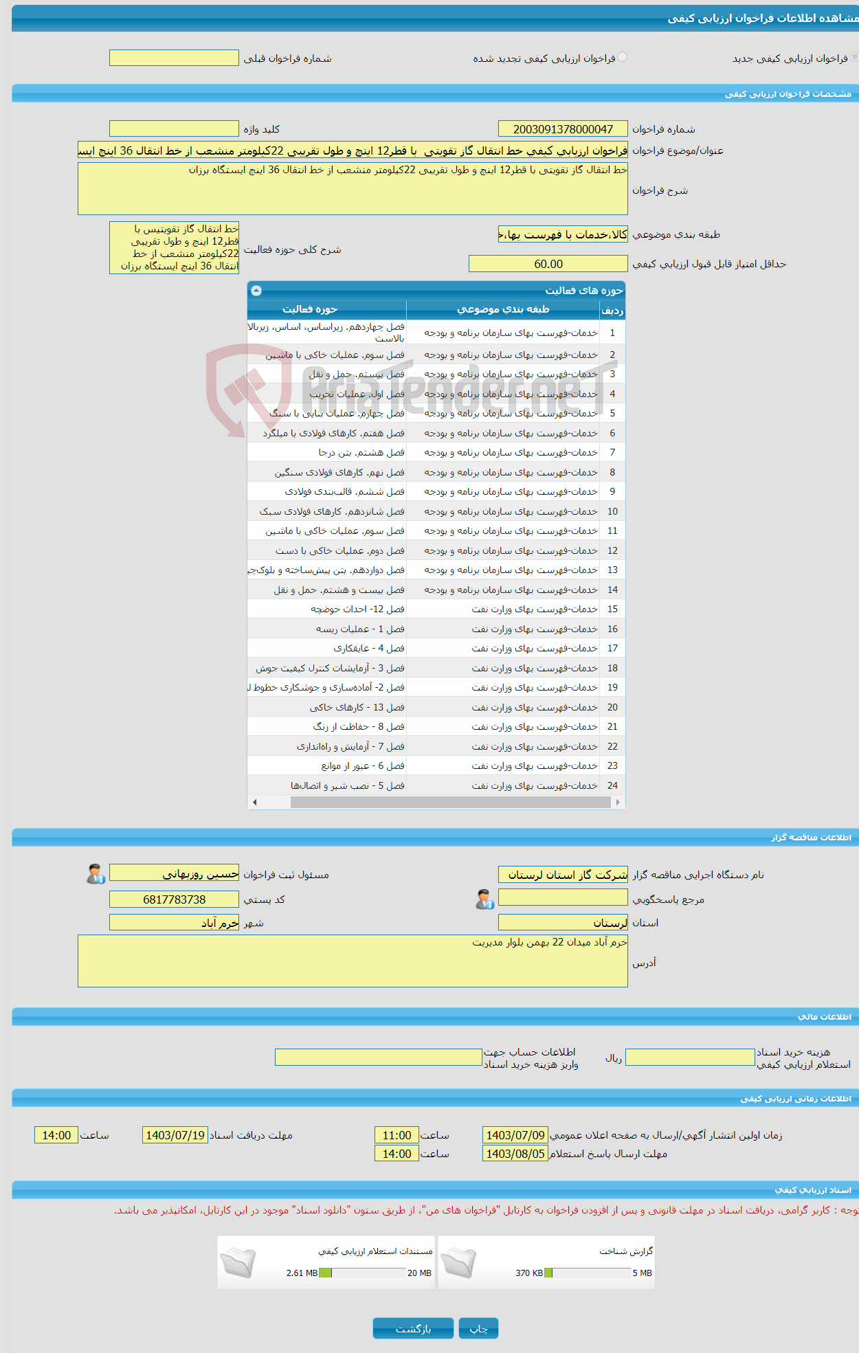 تصویر کوچک آگهی فراخوان ارزیابی کیفی خط انتقال گاز تقویتی با قطر12 اینچ و طول تقریبی 22کیلومتر منشعب از خط انتقال 36 اینچ ایستگاه برزان