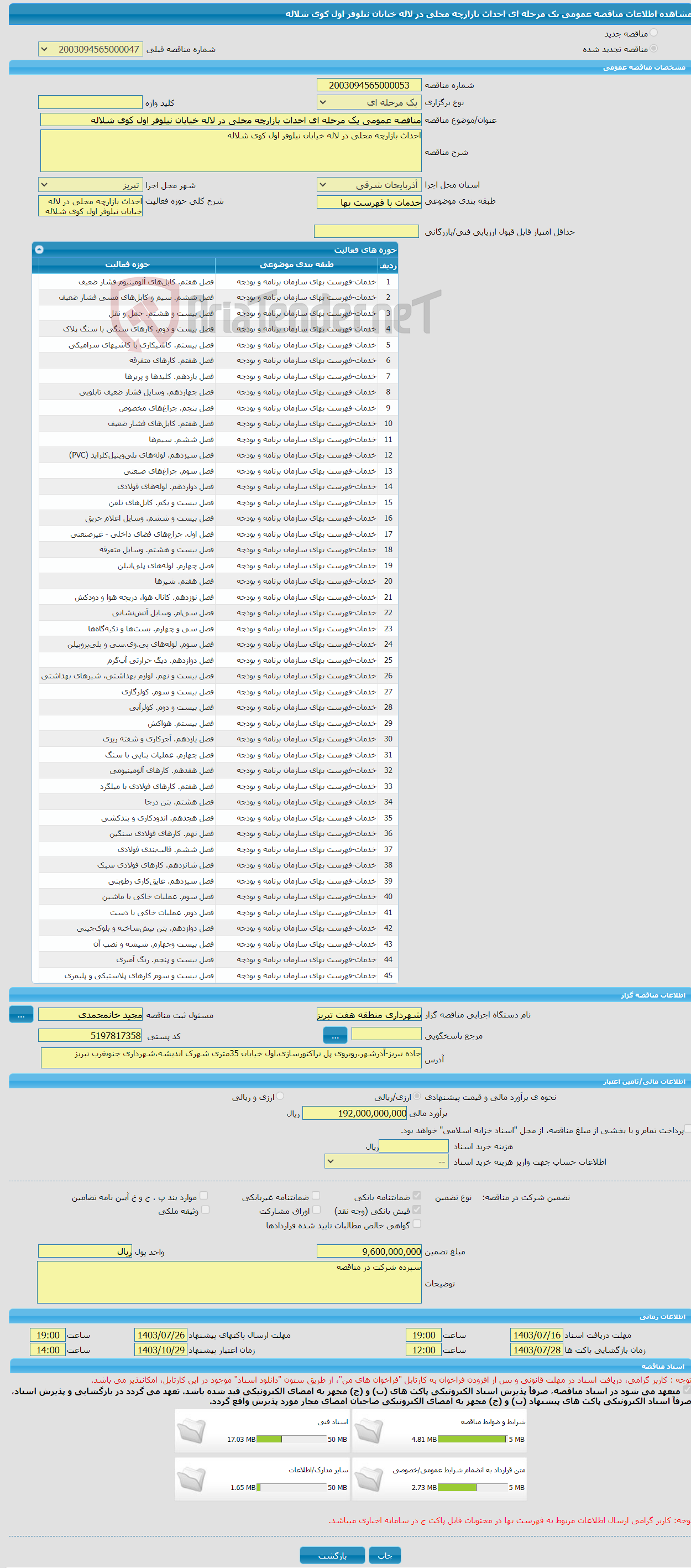 تصویر کوچک آگهی مناقصه عمومی یک مرحله ای احداث بازارچه محلی در لاله خیابان نیلوفر اول کوی شلاله 